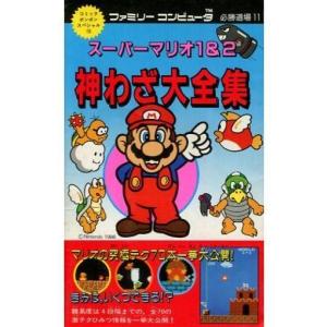 FC スーパーマリオ 攻略本大全の高価買取価格