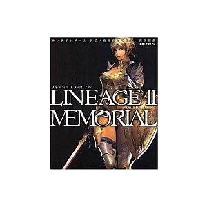 中古PCゲーム攻略本 リネージュII