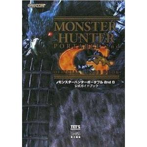 PSP モンハン 2nd G 公式ガイドの買取情報