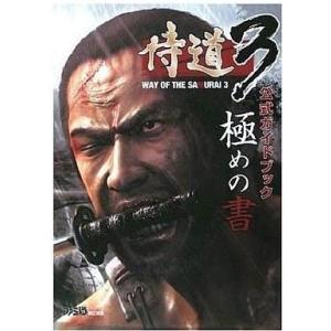 PS3 侍道3 公式ガイドブックの買取情報