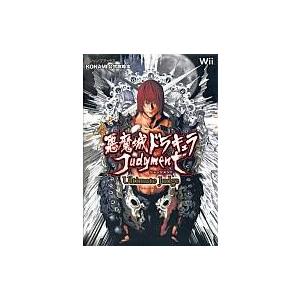 悪魔城ドラキュラジャッジメント攻略本の高価買取価格