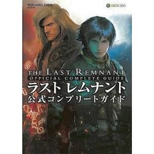 ラストレムナント 攻略本（中古）の買取情報
