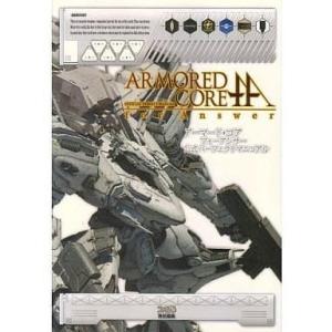 中古攻略本 アーマード・コア4の高価買取価格