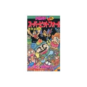 中古攻略本FC FC スーパーピットフォール完全必勝本