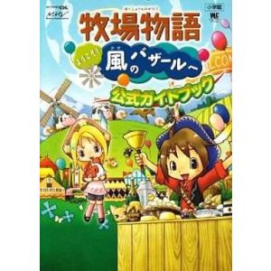 NDS 牧場物語 公式ガイドの高価買取価格