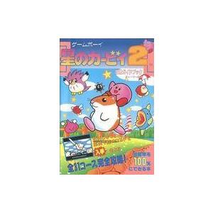 GB 星のカービィ2 攻略本の買取情報