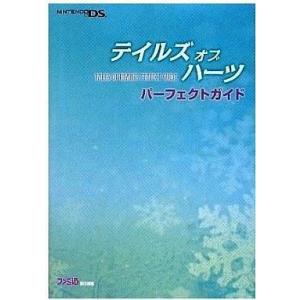 テイルズ オブ ハーツ 攻略本の買取情報