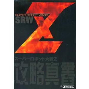 PS2 スーパーロボット大戦Z 攻略本の高価買取価格