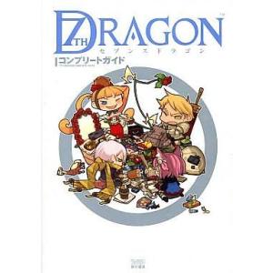 NDS 中古 RPG攻略本 セブンスドラゴンの買取情報