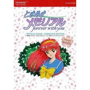 中古攻略本PSP PSP/PS ときめきメモリアル〜forever with you〜 公式ガイド ...