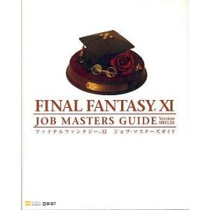 FFXI ジョブマスターズガイド PS2の買取情報