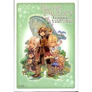 Wii ルーンファクトリーフロンティア 攻略本の買取情報