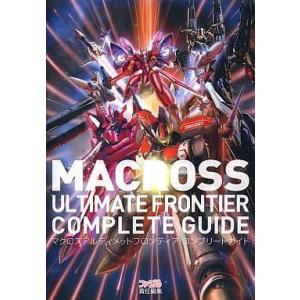 中古攻略本 PSP マクロスアルティメットの買取情報