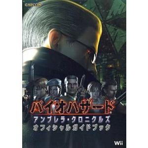 Wii バイオハザード 攻略本の買取情報