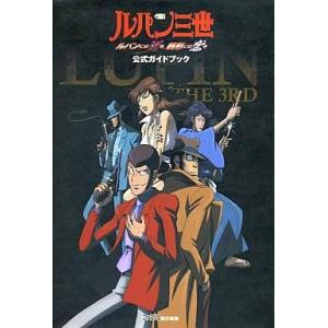 PS2 ルパン三世 公式ガイドブックの高価買取価格