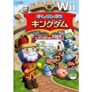 Wii 中古攻略本 ぼくとシムのまちの買取情報
