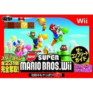 Wii NewスーパーマリオBros.攻略本の買取情報