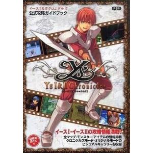 中古攻略本PSP ≪アクションRPGゲーム≫ PSP イースI＆イースIIクロニクルズ 公式攻略ガイ...