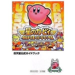 中古 NDS攻略本 星のカービィの買取情報