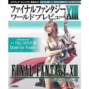 PS3 FF13 攻略本 中古 RPGの買取情報