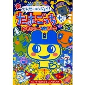 たまごっちパラダイス パーフェクト ガイド 小学館 1月14日入荷 : TOY