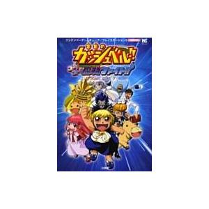 金色のガッシュベル!! 攻略本の高価買取価格