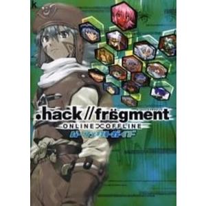 PS2 .hack fragment 攻略本 中古の高価買取価格