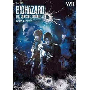 中古攻略本Wii ≪シューティングゲーム≫ Wii バイオハザード/ダークサイド・クロニクルズ 公式...