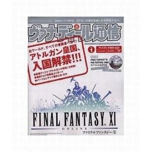 中古PS2攻略本 ヴァナ・ディール通信の買取情報