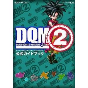 DQモンスターズ ジョーカー2 攻略本の買取情報