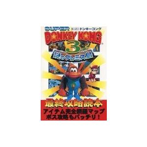 SFC スーパードンキーコング3 攻略本の買取情報