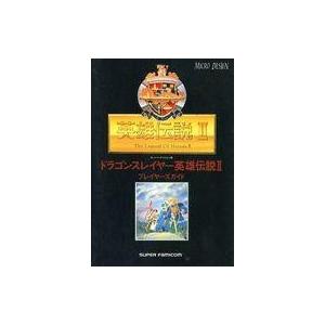 中古攻略本 SFC ドラゴンスレイヤー2