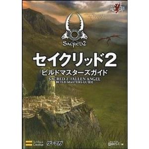 PS3-PC 中古 セイクリッド2 攻略本の高価買取価格