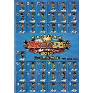 サカつくDS ワールドチャレンジ2010の高価買取価格
