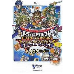 攻略本 Wii ドラゴンクエスト モンスターバトルロードビクトリー Vナビゲーター