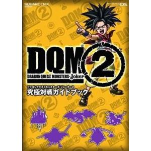 ドラクエモンスターズ ジョーカー2 ガイドの高価買取価格