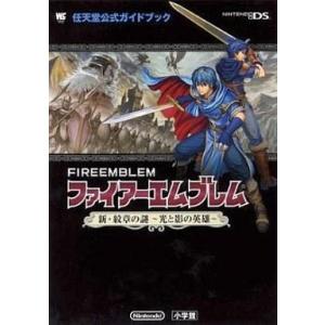 NDS 中古攻略本 ファイアーエムブレムの買取情報