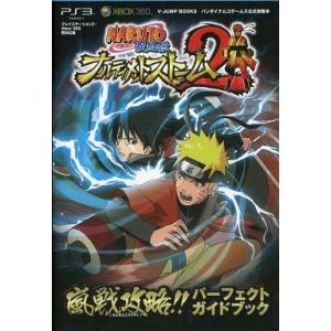 中古攻略本PS3 PS3/XB360 NARUTO-ナルト-疾風伝 ナルティメットストーム2 嵐戦攻...