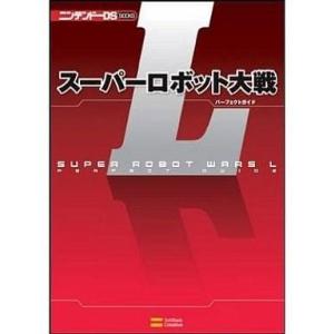 スーパーロボット大戦L 攻略本の買取情報