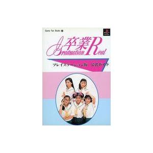 PS卒業Real 公式ガイド 中古の買取情報