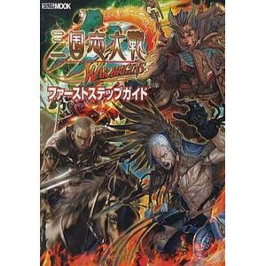 中古攻略本AC ≪テーブルゲーム≫ AC 三国志大戦3ーWAR BEGINSー ファーストステップガ...