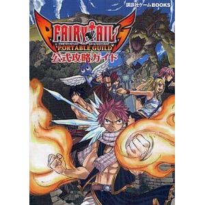 フェアリーテイル ゲーム攻略本 の商品一覧 本 雑誌 コミック 通販 Yahoo ショッピング
