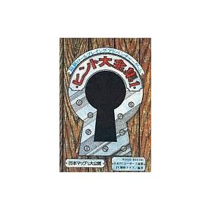 中古攻略本PC PC 最新ロールプレイング・アドベンチャーゲーム ヒント大全集1