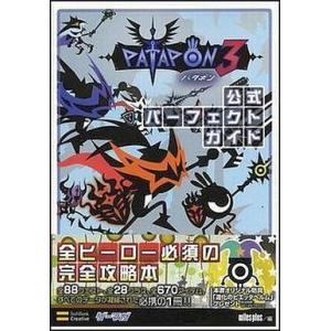 中古攻略本PSP PSP パタポン3 公式ガイドブック