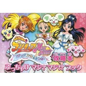 中古攻略本 GBA ふたりはプリキュアの買取情報