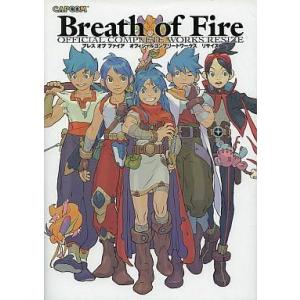 中古攻略本 ブレス オブ ファイア