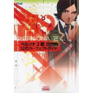 PSP ペルソナ2 罪 公式ガイドの買取情報