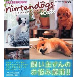 3DS ニンテンドッグス+キャッツ 攻略本の買取情報