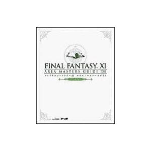 FFXI エリア・マスターズガイドの買取情報