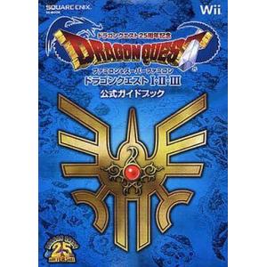 中古攻略本: ドラクエ25周年記念の買取情報